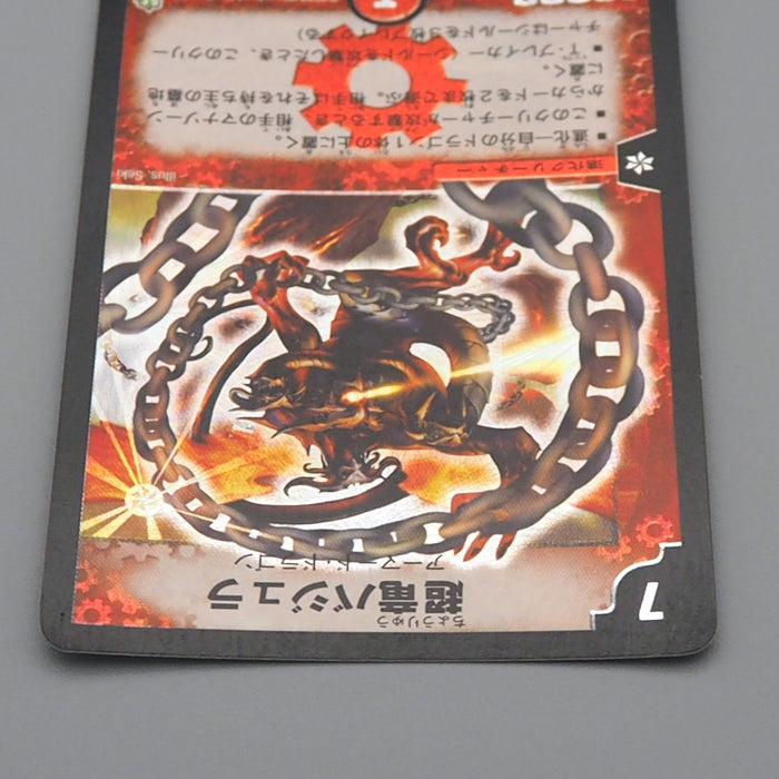 Duel Masters Uberdragon Bajula DM-08 S4/S5 Super Rare 2003 NM-EX Japanese q752 | Merry Japanese TCG Shop
