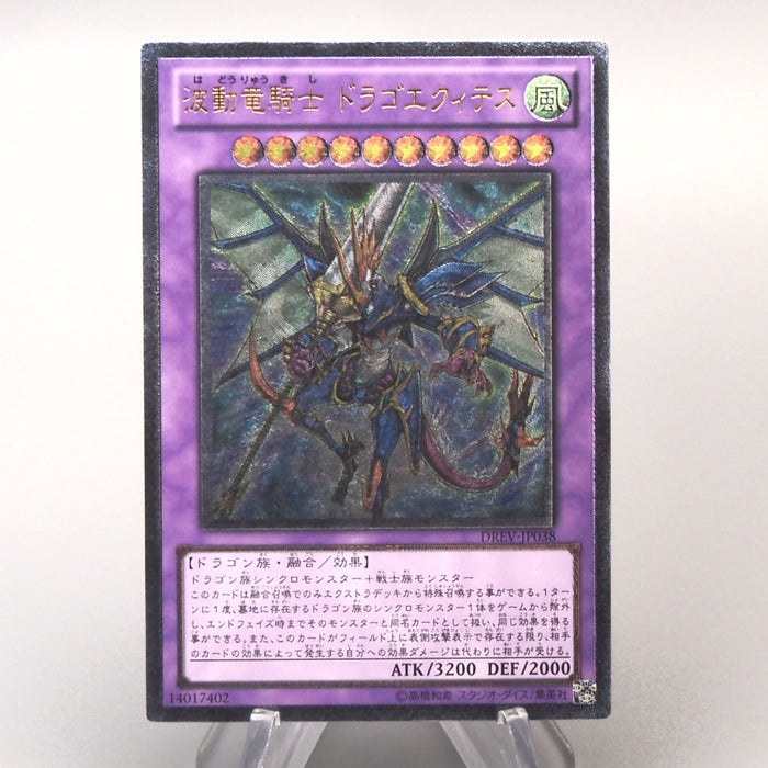 Yu-Gi-Oh Dragon Knight Draco-Equiste DREV-JP038 Ultimate 2010 NM Japanese u073 | Merry Japanese TCG Shop
