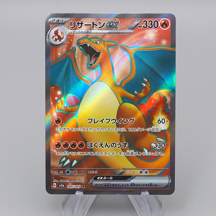 Pokemon Card Charizard ex sv2a 185/165 SR 2023 Near MINT Japanese r483 | Merry Japanese TCG Shop