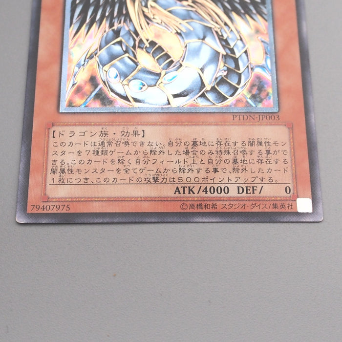 Yu-Gi-Oh Rainbow Dark Dragon PTDN-JP003 Ultimate Rare NM-EX Japanese s832 | Merry Japanese TCG Shop