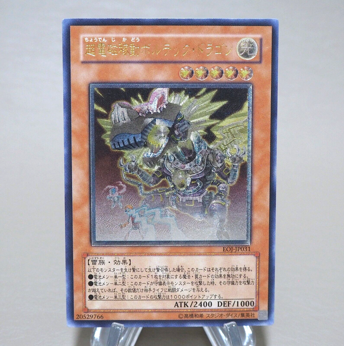 Yu-Gi-Oh Super-Electromagnetic Voltech Dragon EOJ-JP031 Ultimate Japanese k956 | Merry Japanese TCG Shop