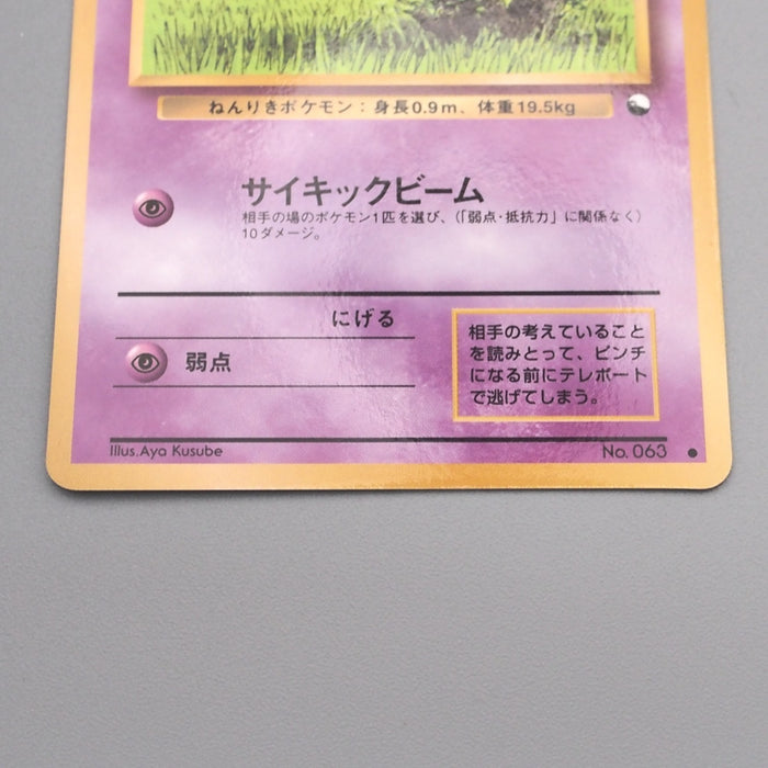 Pokemon Card Abra Lv.8 No.063 Old Back Nintedo 1997 Near MINT Japanese s465 | Merry Japanese TCG Shop