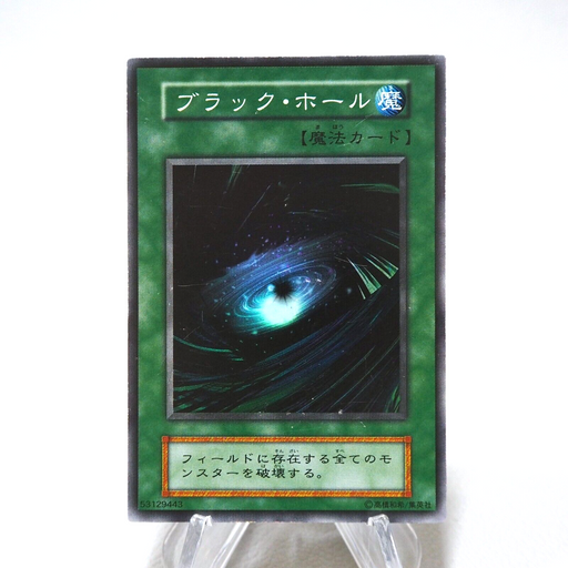 Yu-Gi-Oh yugioh Dark Hole Vol.1 Super Rare Initial EX-VG Japanese j705 | Merry Japanese TCG Shop