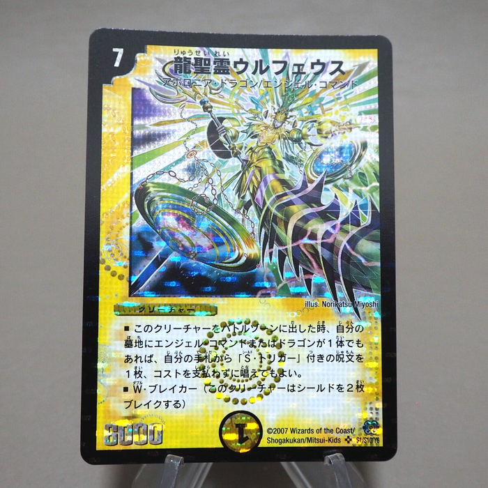 Duel Masters Ulpheus, Dragonic Elemental DM-24 S1/S10/Y6 2007 NM Japanese k314 | Merry Japanese TCG Shop