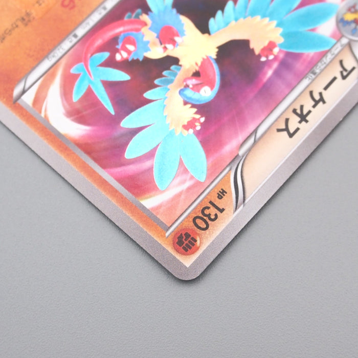 Pokemon Card Archeops BW4 075/069 UR 1st Edition 2011 Near MINT Japanese s133 | Merry Japanese TCG Shop