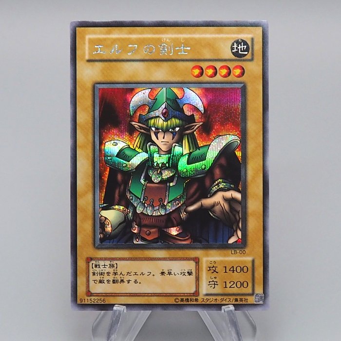 Yu-Gi-Oh yugioh Celtic Guardian LB-00 Secret Rare Near MINT Japanese r576 | Merry Japanese TCG Shop