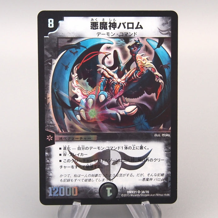 Duel Masters Ballom, Lord of Demons DMX-21 38/70 Super NM-EX Japanese u437 | Merry Japanese TCG Shop