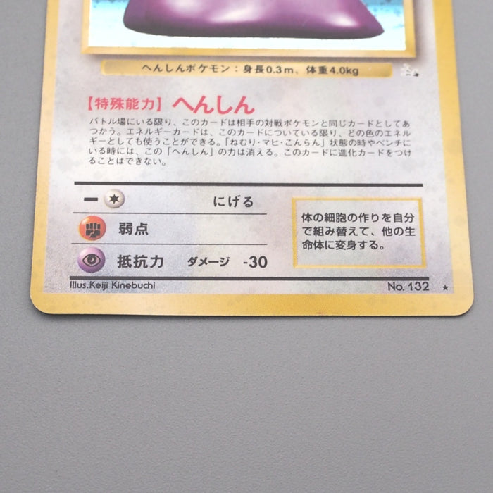 Pokemon Card Ditto Lv.20 No.132 Holo Old Back Nintendo NM-EX Japanese s597 | Merry Japanese TCG Shop