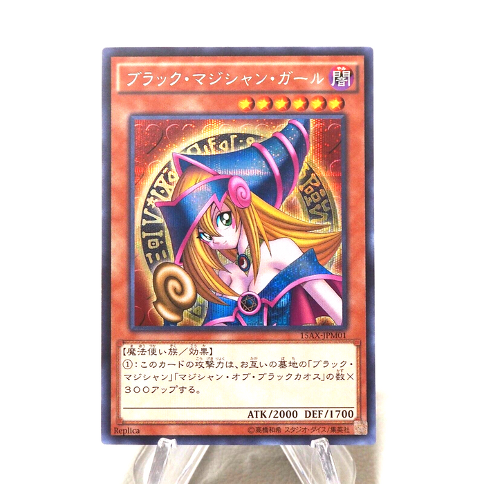Yu-Gi-Oh yugioh Dark Magician Girl 15AX-JPM01 Secret Rare MINT Japanese j140