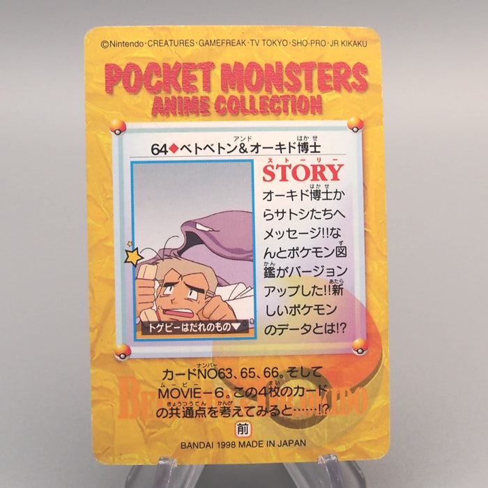 Pokemon Card Muk & Oak BANDAI Carddass Anime Collection 64 1998 EX Japanese u351 | Merry Japanese TCG Shop
