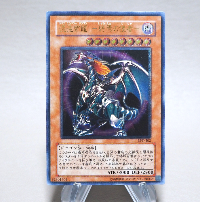 Yu-Gi-Oh Chaos Emperor Dragon Envoy of End BPT-J02 Ultimate NM Japanese n380 | Merry Japanese TCG Shop