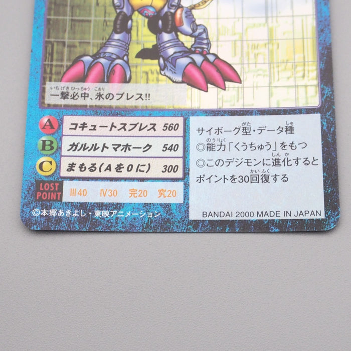 Digital Monster Digimon Card MetalGarurumon BO-192 2000 Near MINT Japanese r844 | Merry Japanese TCG Shop