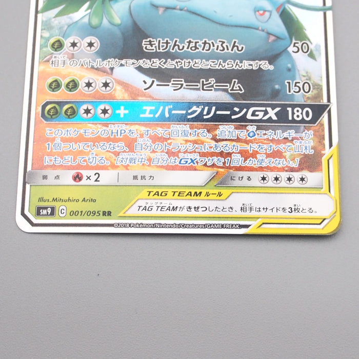 Pokemon Card Celebi & Venusaur GX SM9 001/095 RR 2018 MINT Japanese s014 | Merry Japanese TCG Shop