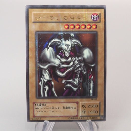Yu-Gi-Oh yugioh Summoned Skull RB-03 Ultra Parallel Rare EX-VG Japanese u420 | Merry Japanese TCG Shop