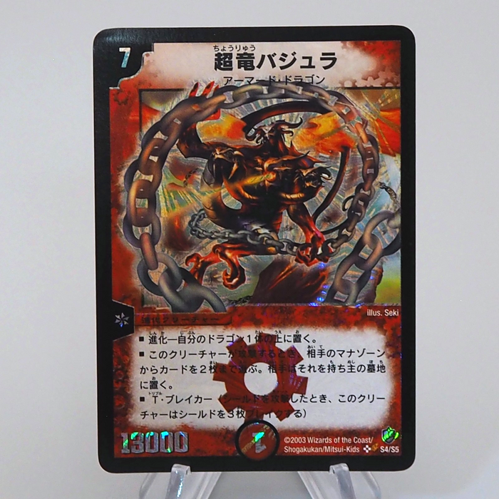 Duel Masters Uberdragon Bajula DM-08 S4/S5 Super Rare 2003 EX-VG Japanese q050 | Merry Japanese TCG Shop