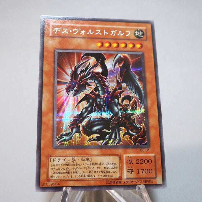 Yu-Gi-Oh yugioh Des Volstgalph G6-01 Secret Rare Promo NM-EX Japanese i802 | Merry Japanese TCG Shop