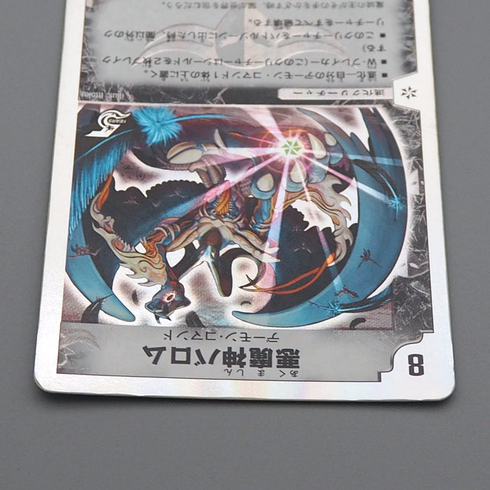 Duel Masters Ballom Master of Death DMC-38 7/33 Super 2007 EX-VG Japanese r621 | Merry Japanese TCG Shop