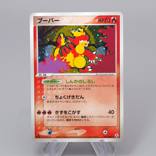 Pokemon Card Magmar 017/086 Holo Rare 2005 NM-EX Japanese r454 | Merry Japanese TCG Shop