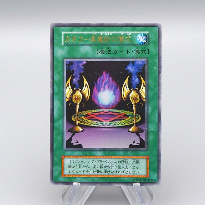 Yu-Gi-Oh Black Magic Ritual Ultra Rare Initial First Promo EX-VG Japanese q198 | Merry Japanese TCG Shop