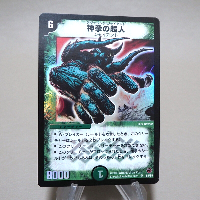 Duel Masters Avalanche Giant DM-05 S5/S5 Super Rare 2003 NM-EX Japanese k360 | Merry Japanese TCG Shop