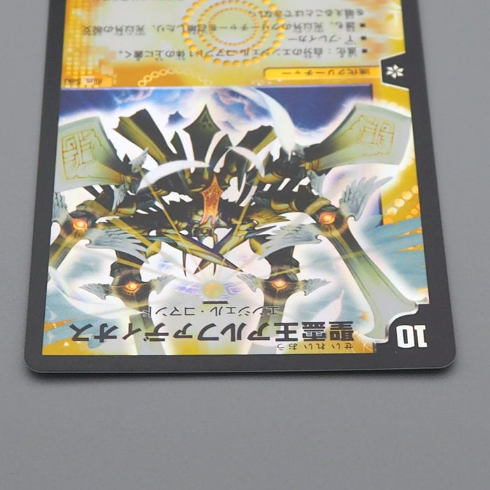 Duel Masters Alphadios Lord of Spirits DMD-32 4/15 Super 2016 MINT Japanese q932 | Merry Japanese TCG Shop