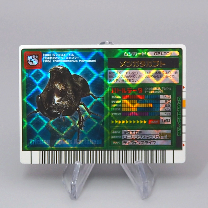 Mushiking Trichogomphus martabani Mushi Card 021-TOY 2004 M-NM Japanese r343 | Merry Japanese TCG Shop