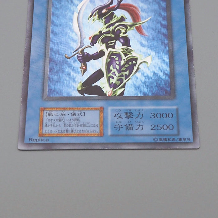 Yu-Gi-Oh Black Luster Soldier Super Initial Dark Ceremony NM-EX Japanese q111 | Merry Japanese TCG Shop