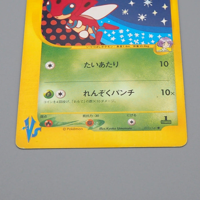 Pokemon Card Bugsy's Ledian 011/141 Common Excellent Japanese q493 | Merry Japanese TCG Shop