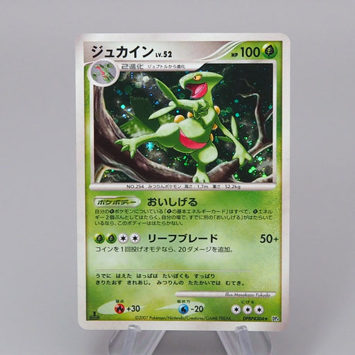 Pokemon Card Sceptile Lv.52 DP4 304 Holo 1st Edition 2007 NM-EX Japanese r432 | Merry Japanese TCG Shop