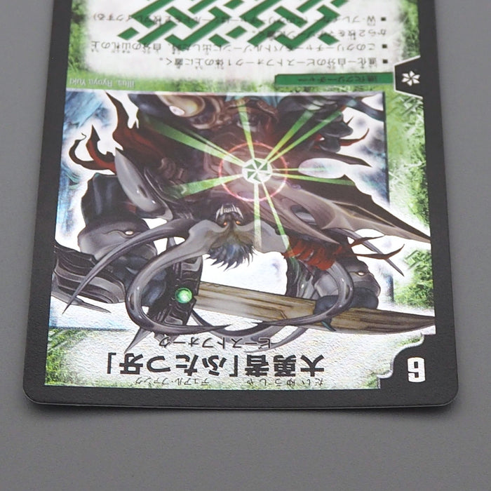 Duel Masters Fighter Dual Fang DMC-55 24/84 Super Rare NM Japanese r330 | Merry Japanese TCG Shop