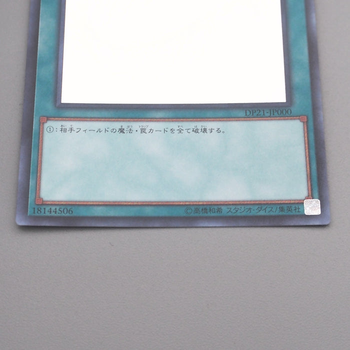 Yu-Gi-Oh Harpie's Feather Duster DP21-JP000 Holo Rare Ghost MINT Japanese s827 | Merry Japanese TCG Shop