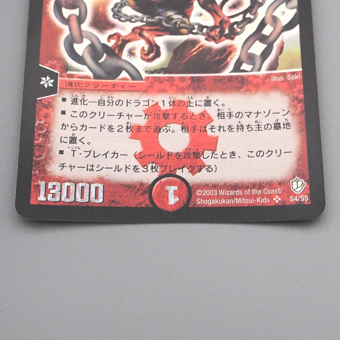 Duel Masters Uberdragon Bajula DM-08 S4/S5 Super Rare 2003 NM-EX Japanese s792 | Merry Japanese TCG Shop
