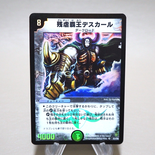 Duel Masters Crath Lade, Merciless King DM-07 S3/S5 Super 2003 NM Japanese k380 | Merry Japanese TCG Shop