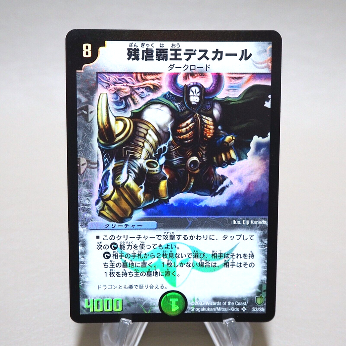 Duel Masters Crath Lade, Merciless King DM-07 S3/S5 Super 2003 NM Japanese k380 | Merry Japanese TCG Shop