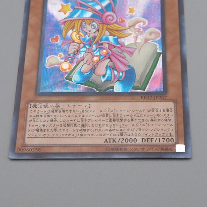 Yu-Gi-Oh Toon Dark Magician Girl BE02-JP207 Secret 2011 NM Japanese q799 | Merry Japanese TCG Shop