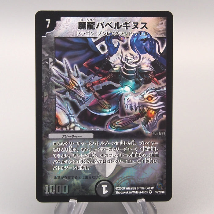 Duel Masters Babelginus, Demonic Dragon DMC-54 16/20 2009 M-NM Japanese u428 | Merry Japanese TCG Shop