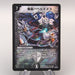 Duel Masters Babelginus, Demonic Dragon DMC-54 16/20 2009 M-NM Japanese u428 | Merry Japanese TCG Shop