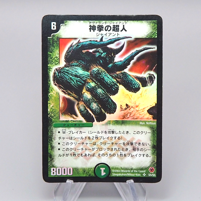 Duel Masters Avalanche Giant DM-05 S5/S5 Super Rare 2003 VG Japanese r116 | Merry Japanese TCG Shop