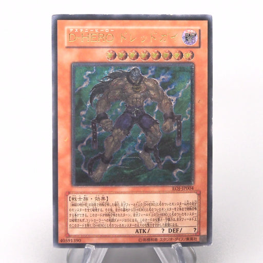 Ultimate Rare Yu Gi Oh Cards | Japanese Singles | Merry TCG