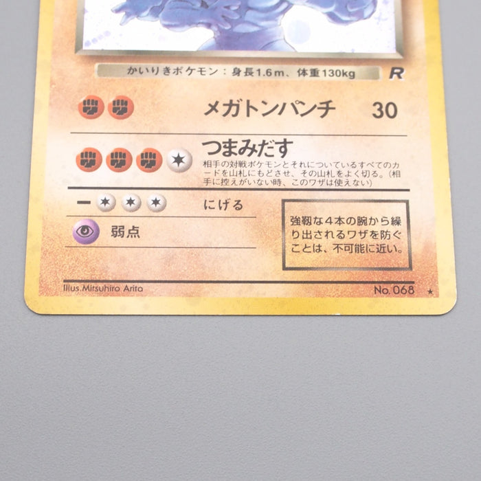 Pokemon Card Dark Machamp Lv.30 No.068 Old Back Holo EX-VG Japanese r949 | Merry Japanese TCG Shop