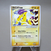 Pokemon Card Raikou ex 014/033 2003 EX Japanese k138 | Merry Japanese TCG Shop