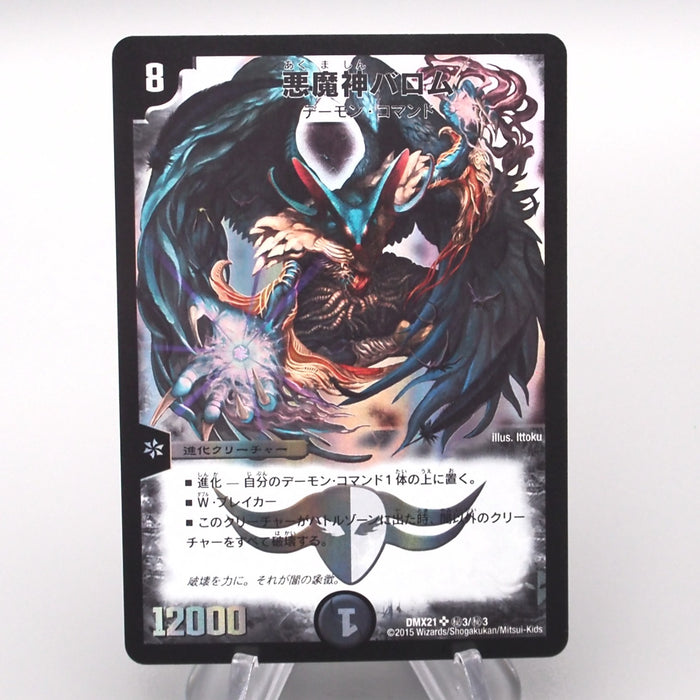 Duel Masters Ballom, Lord of Demons DMX-21 3/3 Super 2015 NM Japanese s664 | Merry Japanese TCG Shop