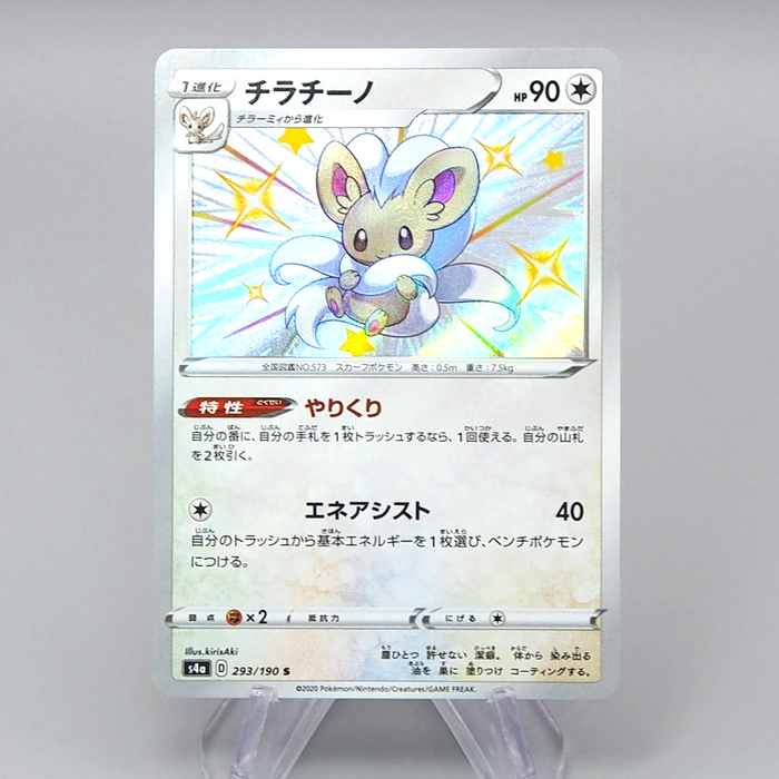 Pokemon Card Cinccino S4a 293/190 Shiny 2020 MINT-NM Japanese r557 | Merry Japanese TCG Shop