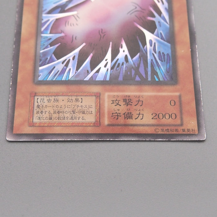 Yu-Gi-Oh Cocoon of Evolution Vol.4 Super Rare Initial NM-EX 1999 Japanese t005 | Merry Japanese TCG Shop
