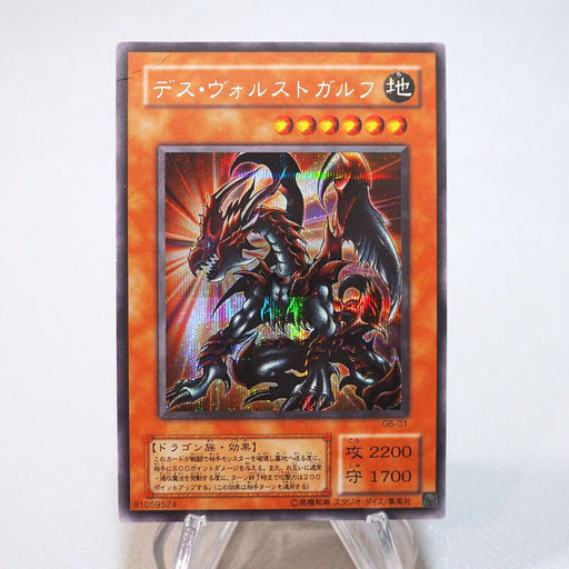 Yu-Gi-Oh yugioh Des Volstgalph G6-01 Secret Rare Promo EX-VG Japanese i858 | Merry Japanese TCG Shop