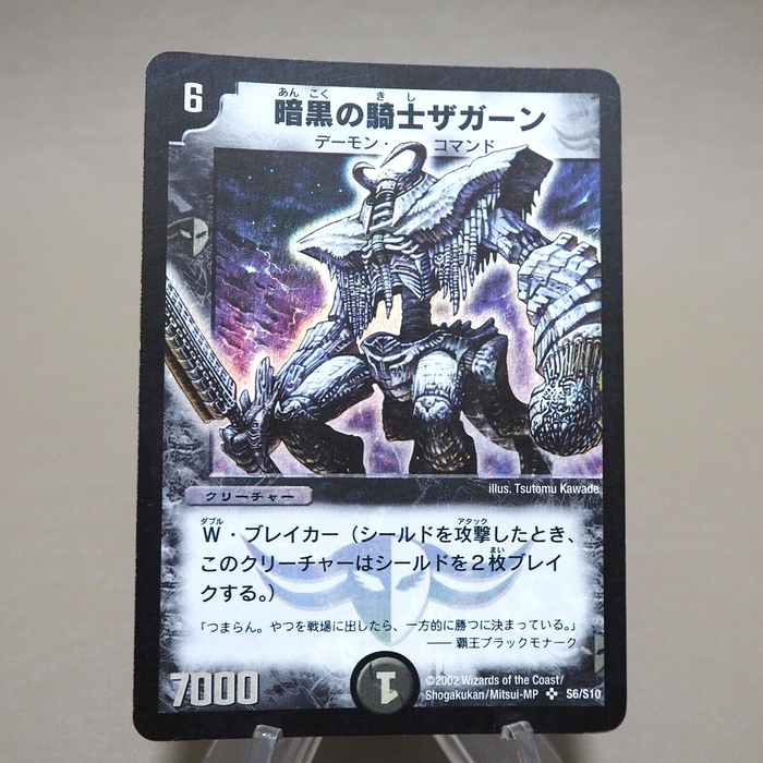 Duel Masters Zagaan Knight of Darkness DM-01 S6/S10 2002 1st EX-VG Japanese k320 | Merry Japanese TCG Shop