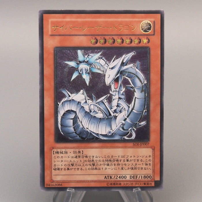 Yu-Gi-Oh yugioh Cyber Laser Dragon SOI-JP007 Ultimate Excellent Japanese u104 | Merry Japanese TCG Shop