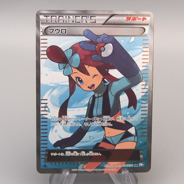 Pokemon Card Skyla BW7 076/070 SR Super Rare 2012 NM-EX Japanese u023 | Merry Japanese TCG Shop