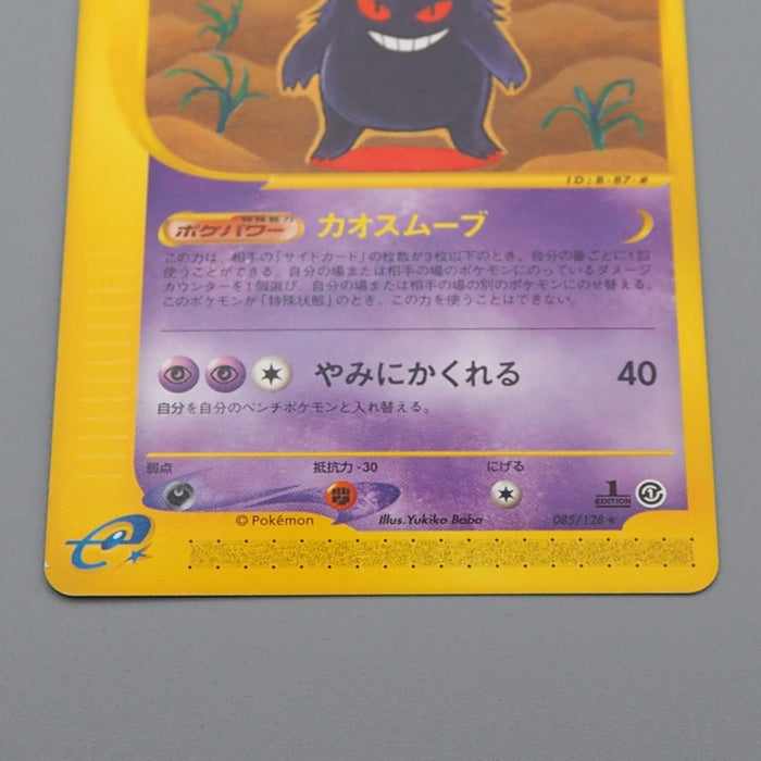 Pokemon Card E Gengar 085/128 1st Edition NM-EX Japanese r488 | Merry Japanese TCG Shop