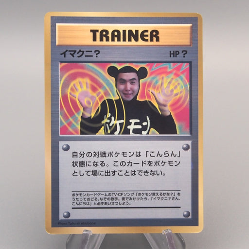 imakuni pokemon card Pokemon Card Imakuni? Trainer CoroCoro Promo Old Back EX Japanese u344